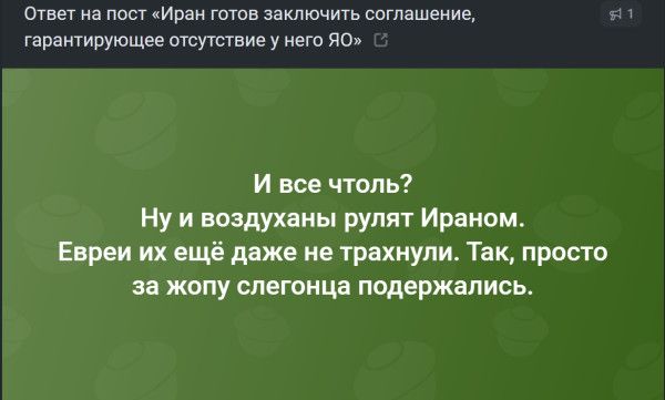 И все чтой? Ну и воздуханы рулят Ираном. Евреи их ещё даже не трахнули. Так, просто за жопу слегонца поддержались.