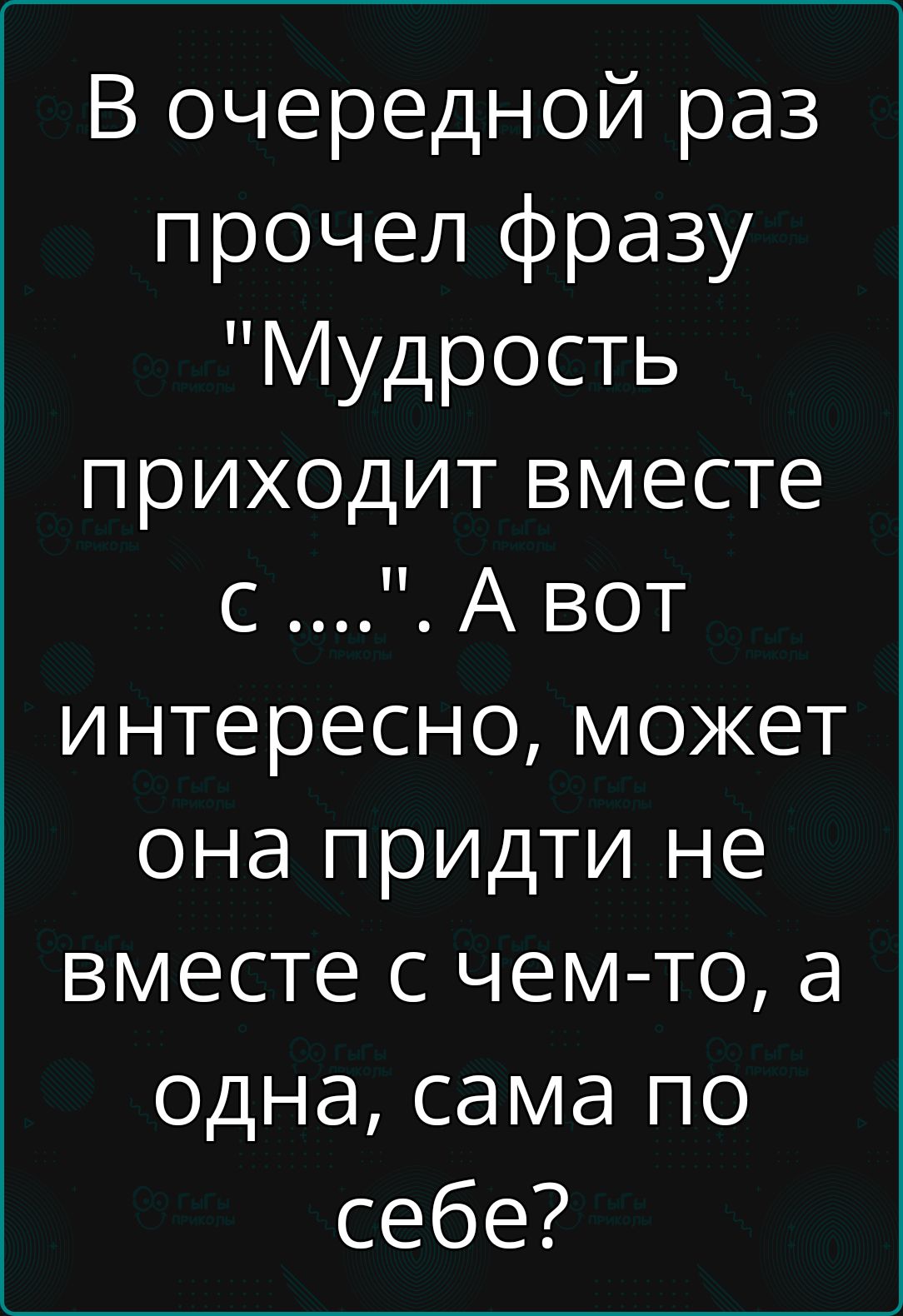 В очередной раз прочел фразу 