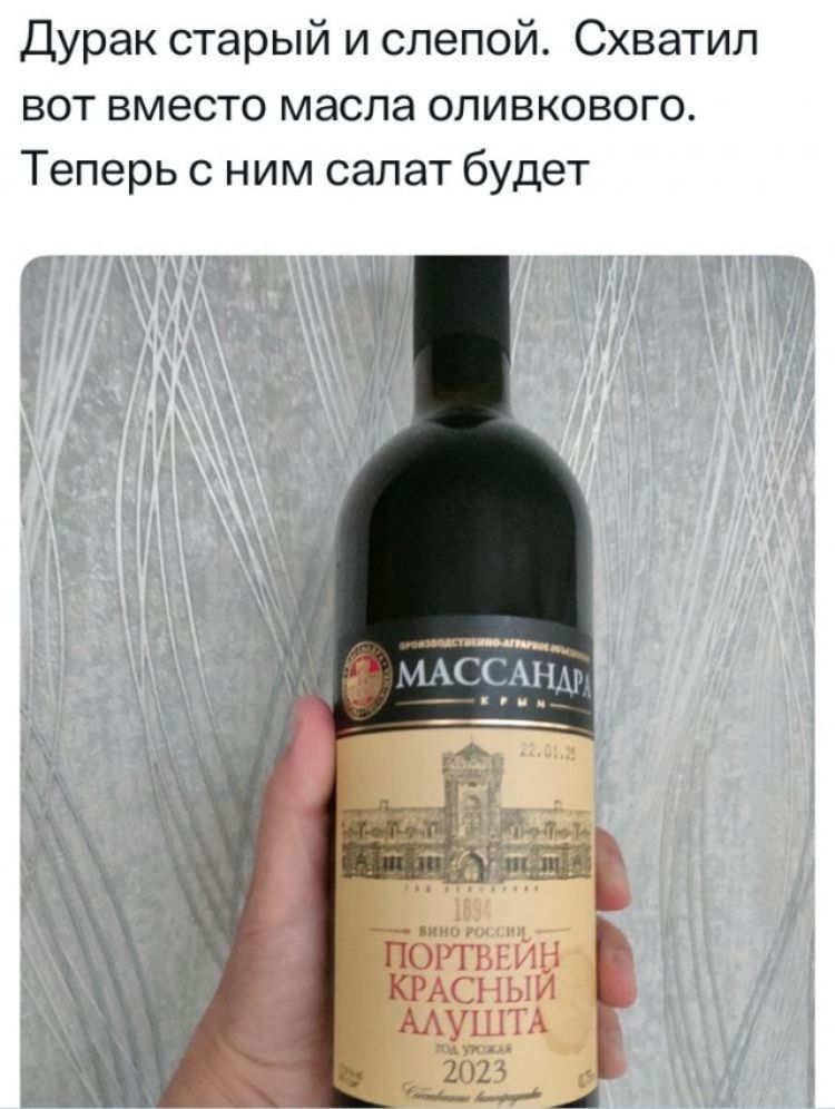 Дурак старый и слепой. Схватил вот вместо масла оливкового. Теперь с ним салат будет