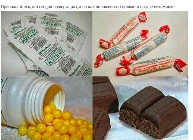 Признавайтесь, кто сделал пачку за раз, а не как положено по долечке и по две витаминке.
