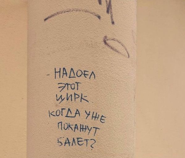 - Надоел этот цирк
Когда уже покинут балет?