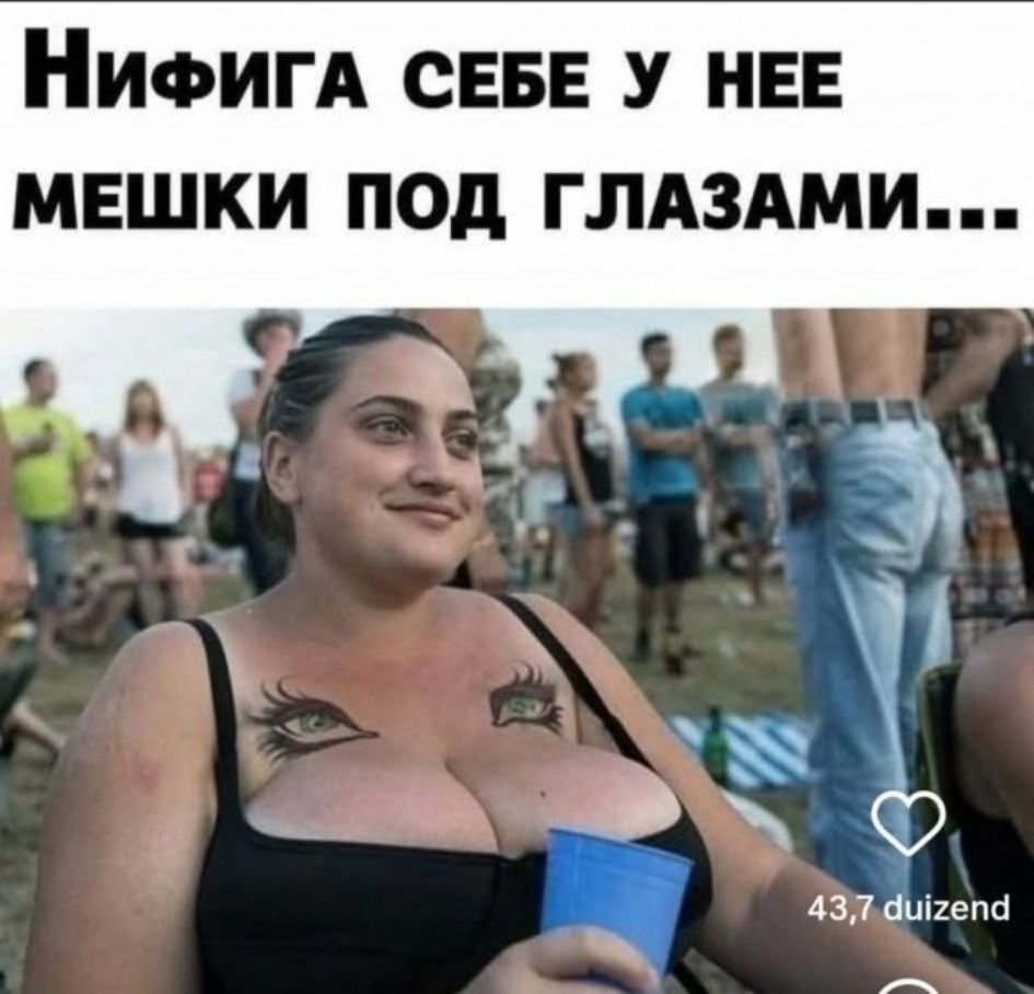 НИФИГА СЕБЕ У НЕЕ МЕШКИ ПОД ГЛАЗАМИ...