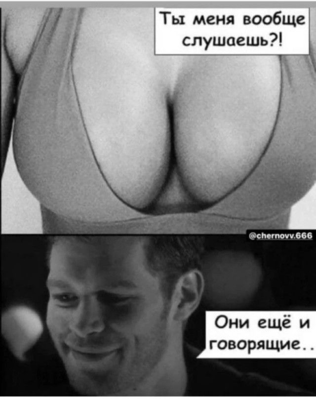 Ты меня вообще слушаешь?!
Они ещё и говорящие..