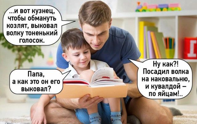 ...и вот кувшин, чтобы обмануть козлят, выкнал волку тоненький голосок.
Папа, а как это он его выковал?
Ну как?! Посадил волка на наковальню, и кувалды – по яйцам!