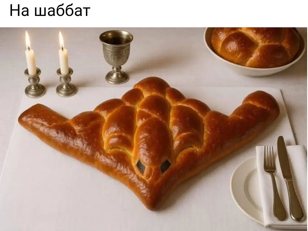 На шаббат