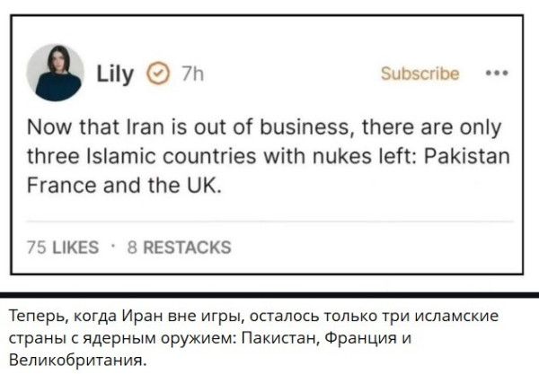 Теперь, когда Иран вне игры, осталось только три исламские страны с ядерным оружием: Пакистан, Франция и Великобритания.