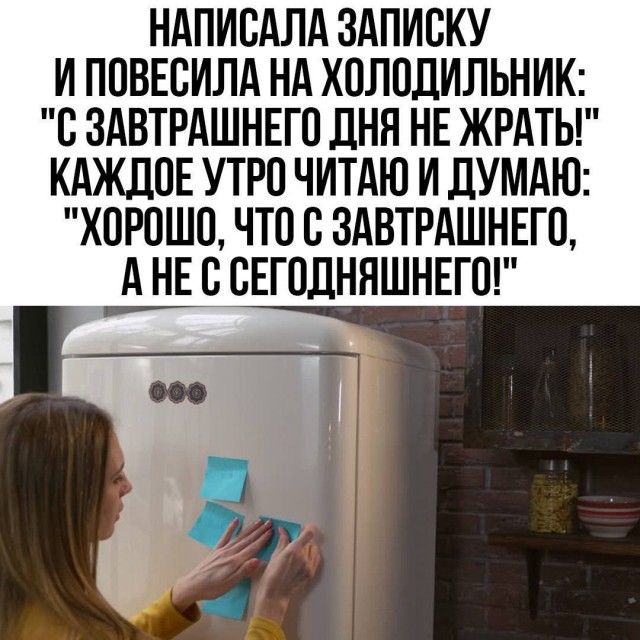 НАПИСАЛА ЗАПИСКУ И ПОВЕСИЛА НА ХОЛОДИЛЬНИК: 
