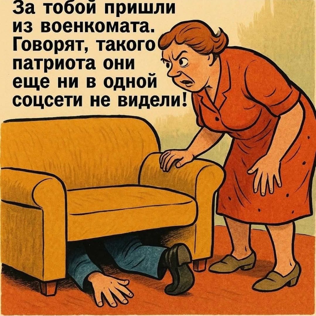 За тобой пришли из военкомата. Говорят, такого патриота они еще ни в одной сосете не видели!