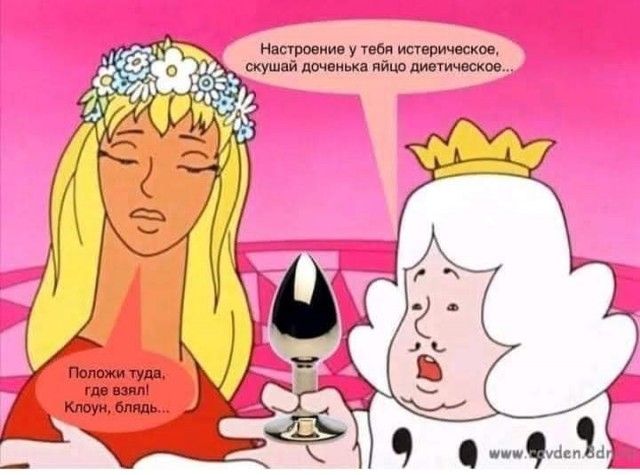 Настроение у тебя истерическое, скушай доченька яйцо диетическое...

Положи туда, где взял, Клоун, блять...