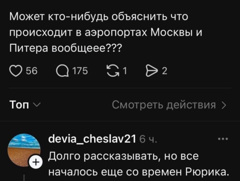 Может кто-нибудь объяснить что происходит в аэропортах Москвы и Питера вообщеее???
Долго рассказывать, но все началось еще со времен Юрика.