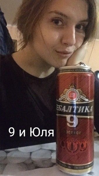 9 и Юля