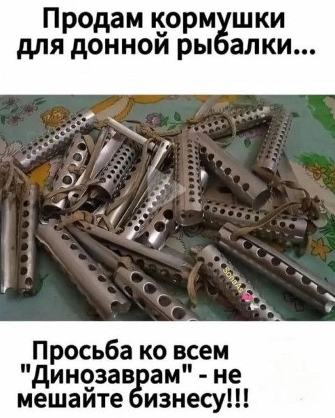 Продам кормушки для донной рыбалки... Просьба ко всем 