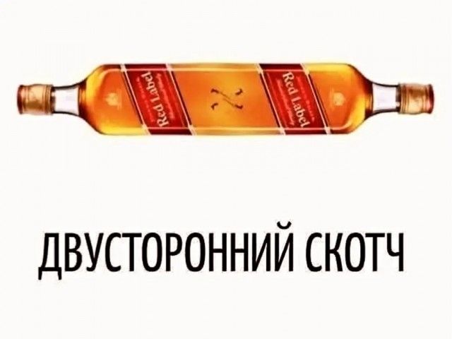 ДВУСТОРОННИЙ СКОТЧ
