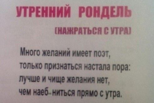 Много желаний имеет поэт,
только признаться настала пора:
лучше и чище желания нет,
чем наеб..ниться прямо с утра.
