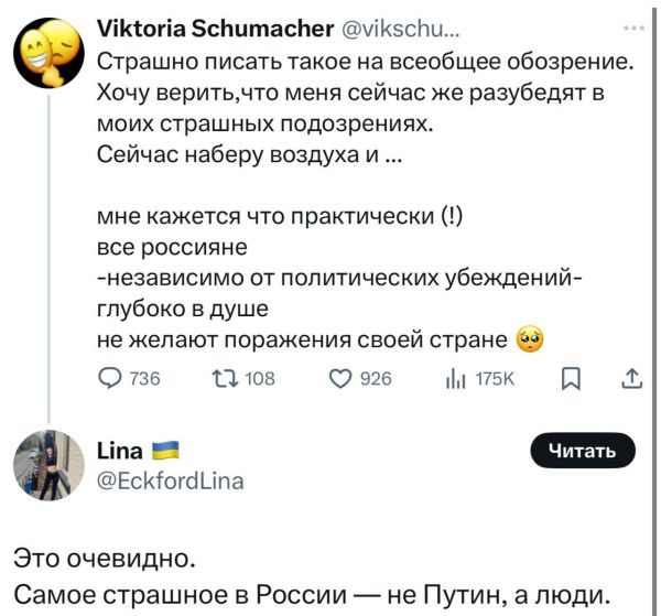 Страшно писать такое на всеобщее обозрение.
Хочу верить, что меня сейчас же разубедят в моих страшных подозрениях.
Сейчас наберу воздуха и ...
мне кажется что практически (!)
все россияне
-независимо от политических убеждений-
глубоко в душе
не желают поражения своей стране

Это очевидно.
Самое страшное в России — не Путин, а люди.