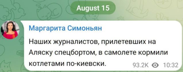 Наших журналистов, прилетевших на Аляску спецбортом, в самолете кормили котлетами по-киевски.