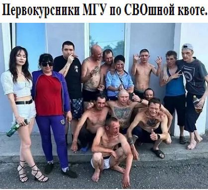 Первокурсники МГУ по СВОшной квоте.