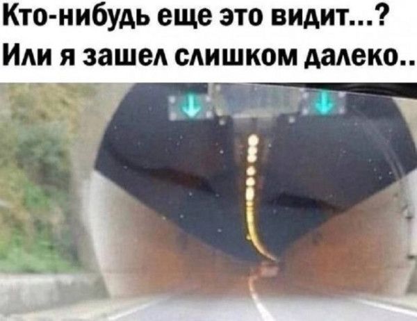 Кто-нибудь еще это видит...? Или я зашел слишком далеко..