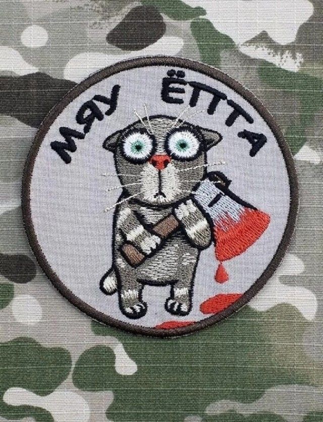 МЯУ ЁПТА