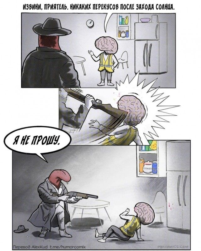 Извини, приятель. Никаких перекусов после захода солнца.
Я не прощу.