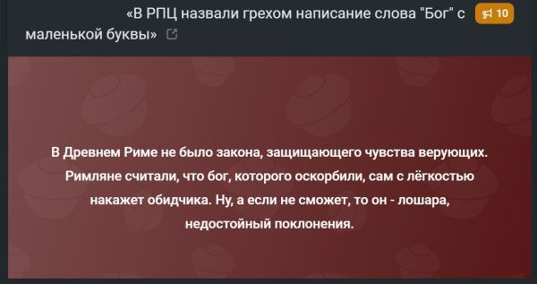 В Древнем Риме не было закона, защищающего чувства верующих. Римляне считали, что бог, которого оскорбили, сам с лёгкостью накажет обидчика. Ну, а если не сможет, то он - лошара, недостойный поклонения.