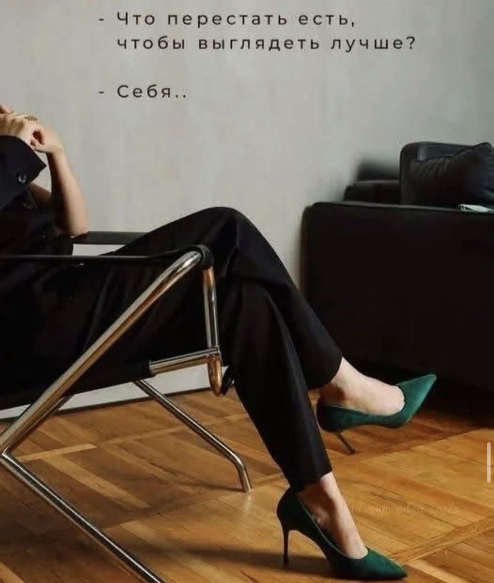 Что перестать есть, чтобы выглядеть лучше? - Себя.
