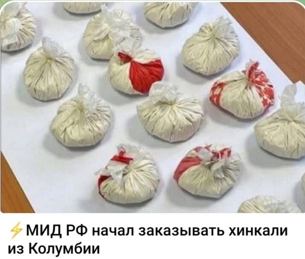 ⚡ МИД РФ начал заказывать хинкали из Колумбии
