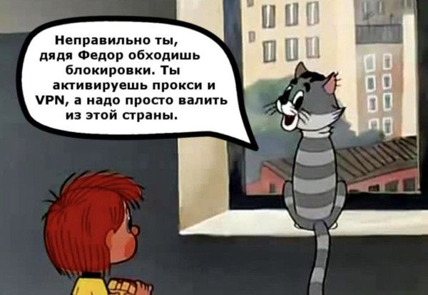 Неправильно ты, дядя Федор обходишь блокировки. Ты активируешь прокси и VPN, а надо просто впилить из этой страны.
