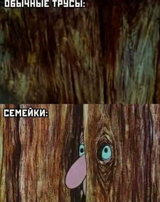 обычные трусы:
семейки: