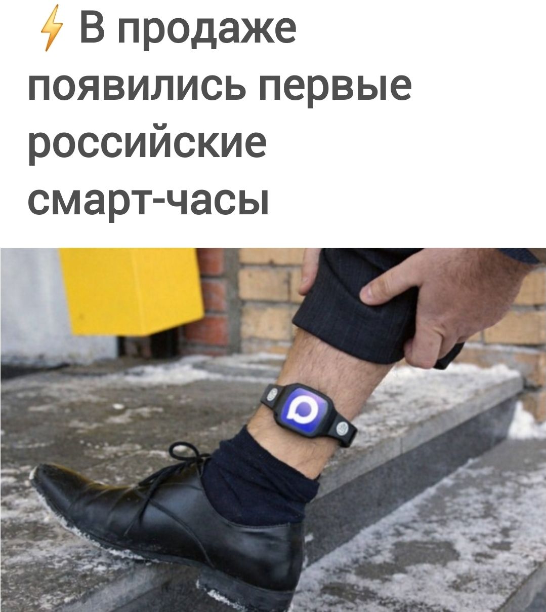 ⚡️ В продаже появились первые российские смарт-часы