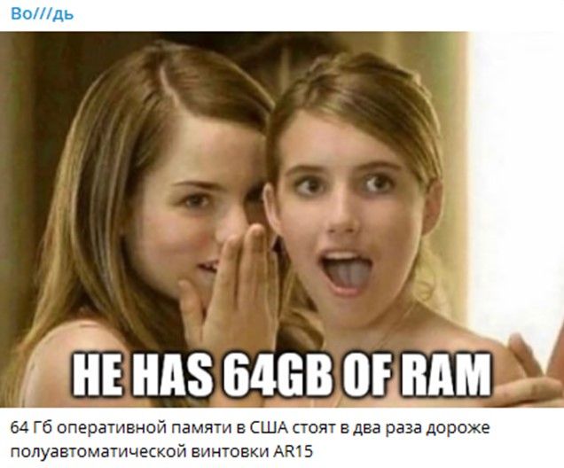 HE HAS 64GB OF RAM
64 ГБ оперативной памяти в США стоят в два раза дороже полувтоматической винтовки AR15