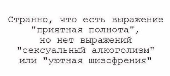 Странно, что есть выражение 