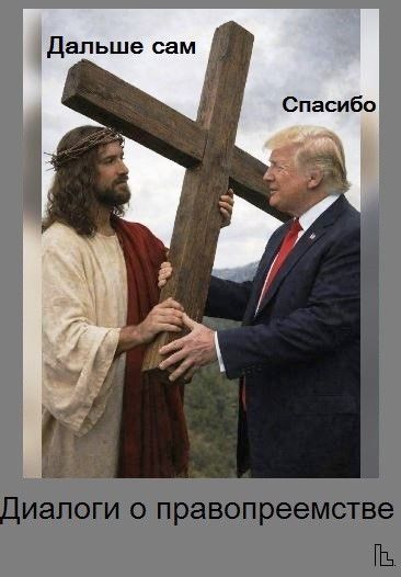 Дальше сам
Спасибо
Диалоги о правопреемстве