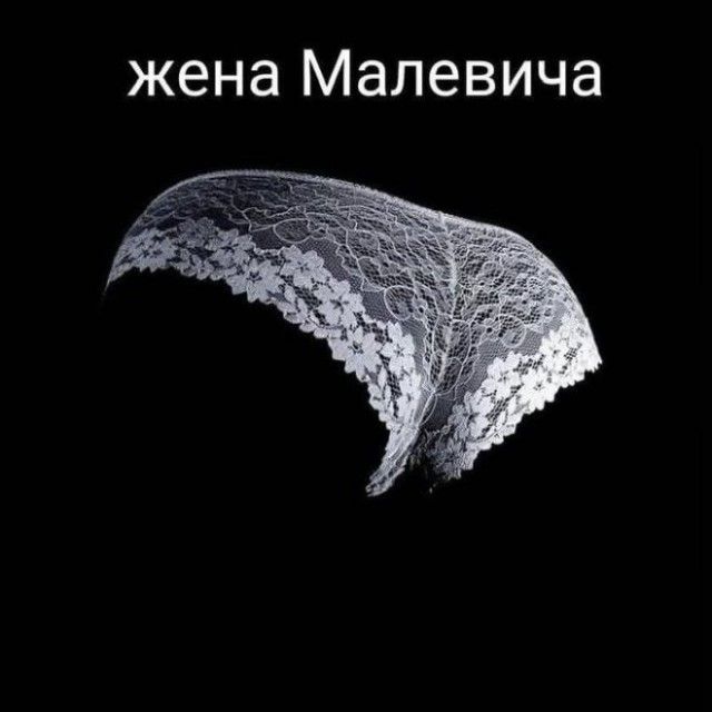 жена Малевича