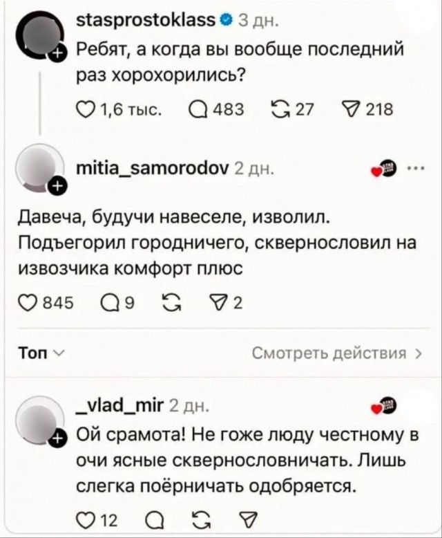 Ребят, а когда вы вообще последний раз хорохорились? Давеча, будучи навеселе, изволил. Подъегририл городничего, сквернословил на извозчика комфорт плюс. Ой страмат! Не гоже людям в глаза сквернословничать. Лишь слегка поёрничать одобряется.