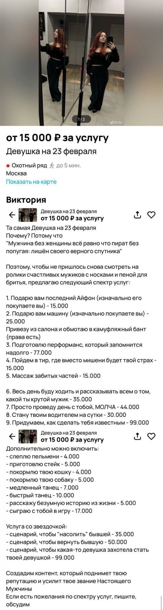 от 15 000 ₽ за услугу
Девушка на 23 февраля
Москва
Показывать на карте
Виктория
От 15 000 ₽ за услугу
Та самая Девушка на 23 февраля
Почему? Потому что