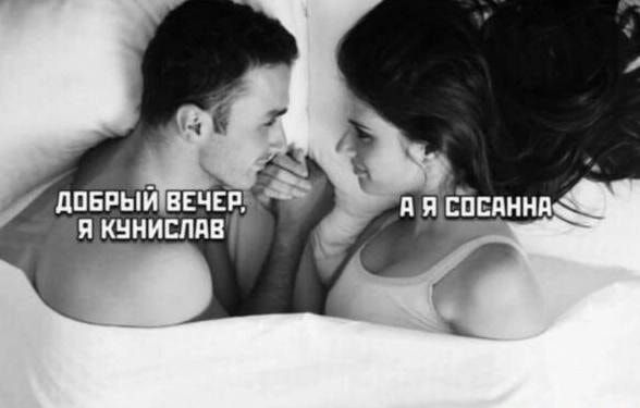 ДОБРЫЙ ВЕЧЕР, Я КУНИСЛАВ; А Я СОСАННА