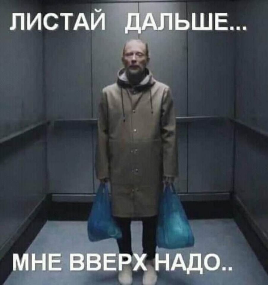 ЛИСТАЙ ДАЛЬШЕ... МНЕ ВВЕРХ НАЛО.
