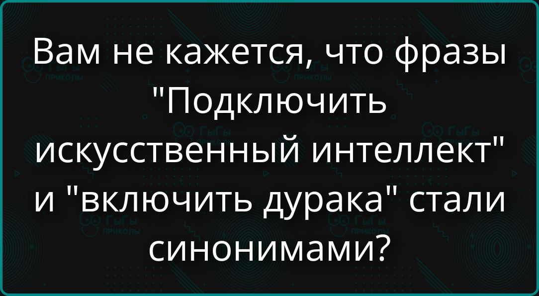Вам не кажется, что фразы \