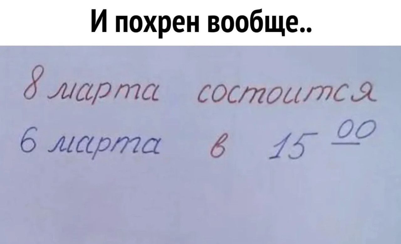 8 марта состоится 6 марта в 15:00