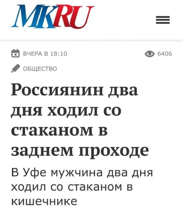 Россиянин два дня ходил со стаканом в заднем проходе В Уфе мужчина два дня ходил со стаканом в кишечнике