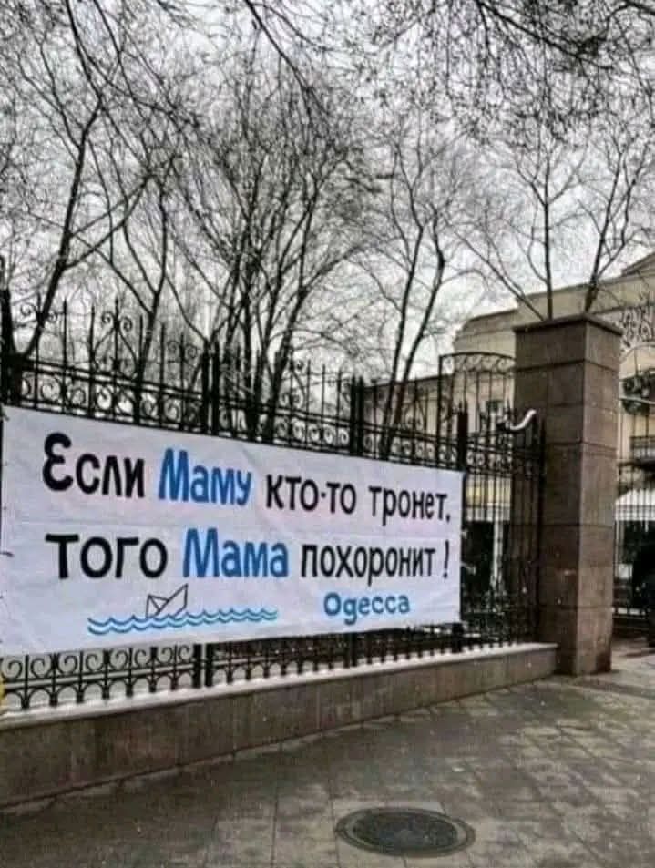 Если маму кто-то тронет, того мама похоронит! Одесса