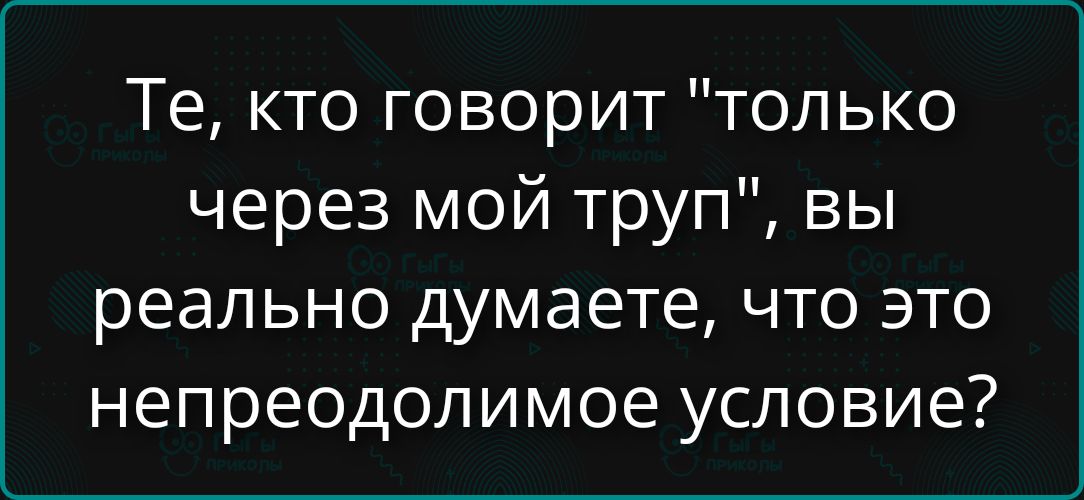 Те, кто говорит 