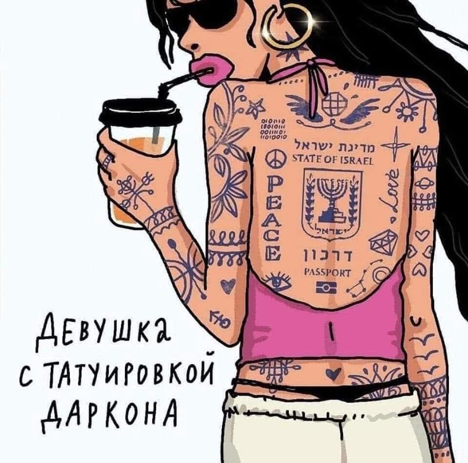 Девушка с татировкой Даркона