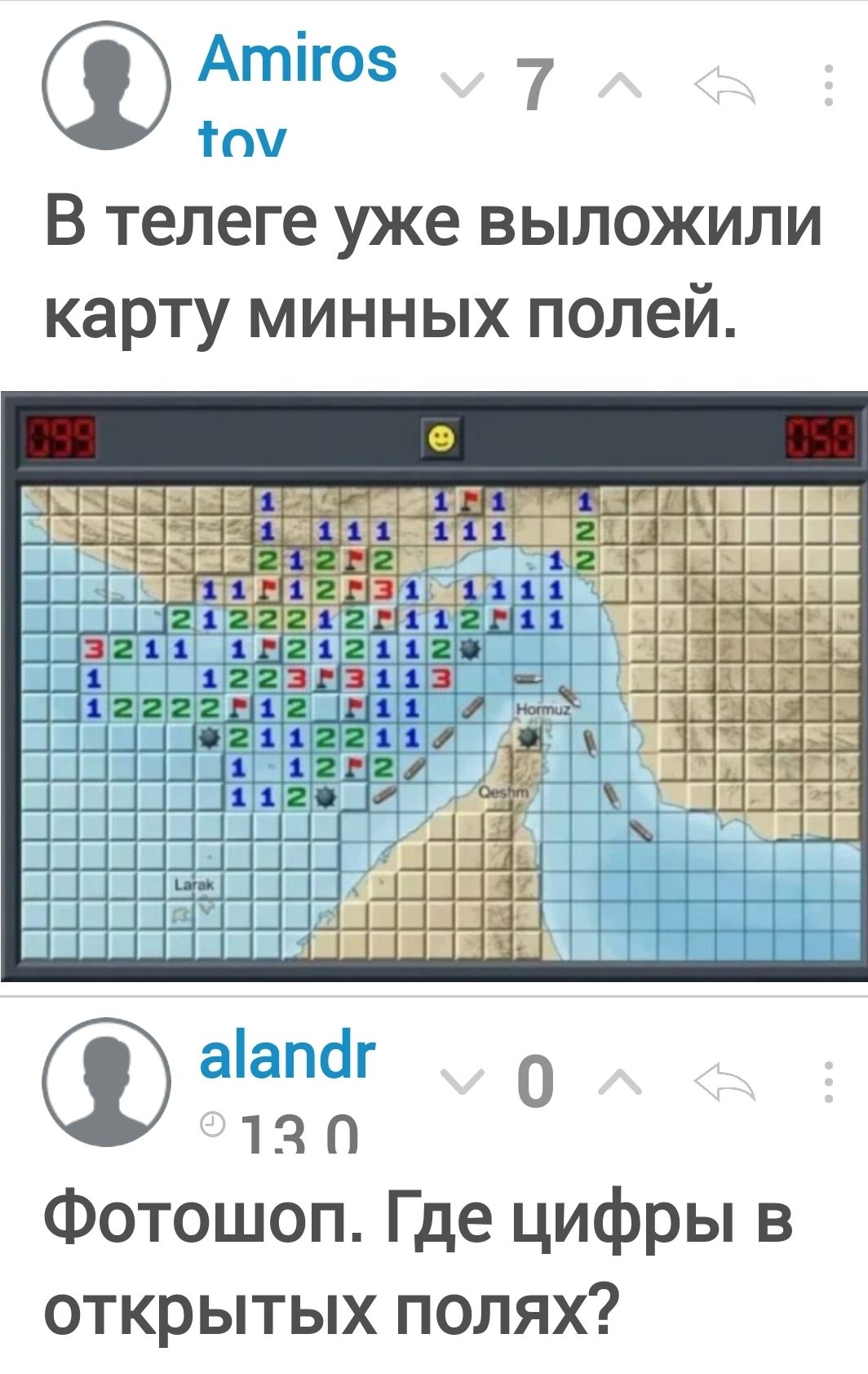 В телеге уже выложили карту минных полей. ФотоШоп. Где цифры в открытых полях?
