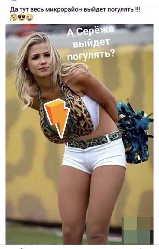 Да тут весь микрорайон выйдет погулять !!! А Серёжа выйдет погулять?