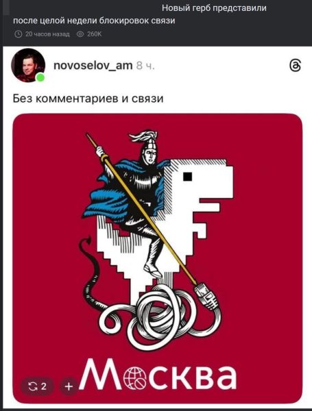 Новый герб представили после целой недели блокировок связи. Без комментариев и связи. Москва