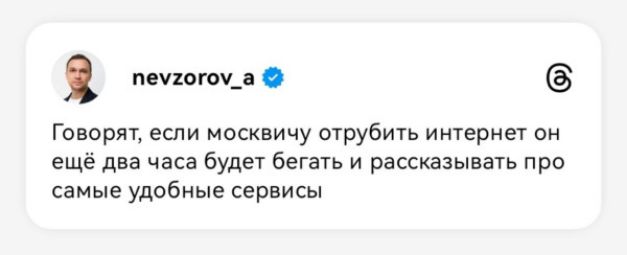 Говорят, если москвичу отрубить интернет он ещё две часа будет бегать и рассказывать про самые удобные сервисы