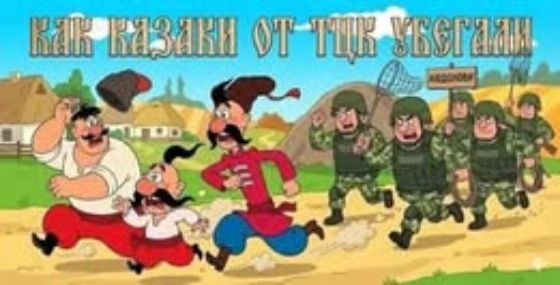 Кадр с мультяшной сценкой: солдаты гоняются за двумя галдящими персонажами; сверху стилизованный текст на азиатский/русский шрифт.