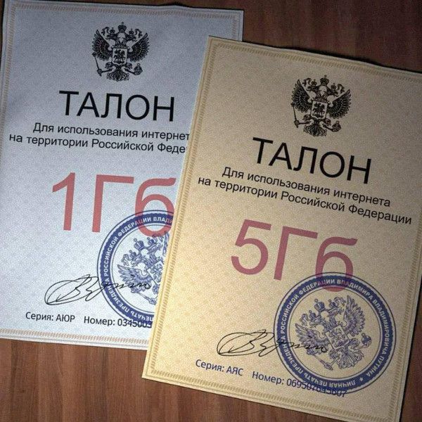 ТАЛОН\nДля использования интернета на территории Российской Федерации\n1ГБ\n\nТАЛОН\nДля использования интернета на территории Российской Федерации\n5ГБ